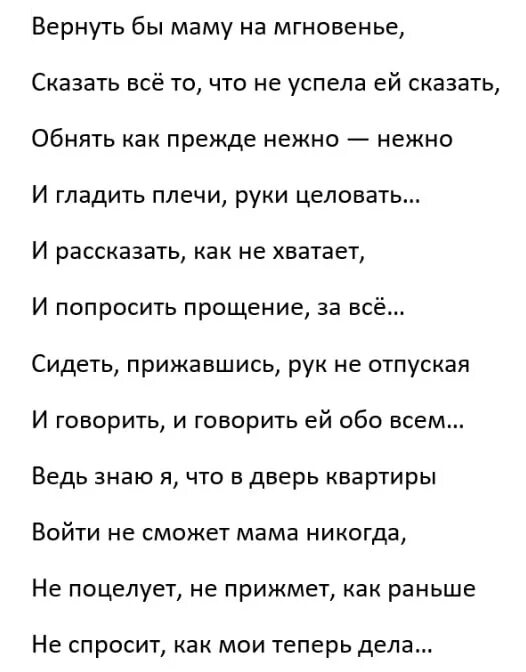 Пронзительные стихи. Позвоните маме стихи. Позвоните матерям стих. Вернуть бы маму на мгновенье стихи. В понедельник мама родила песня