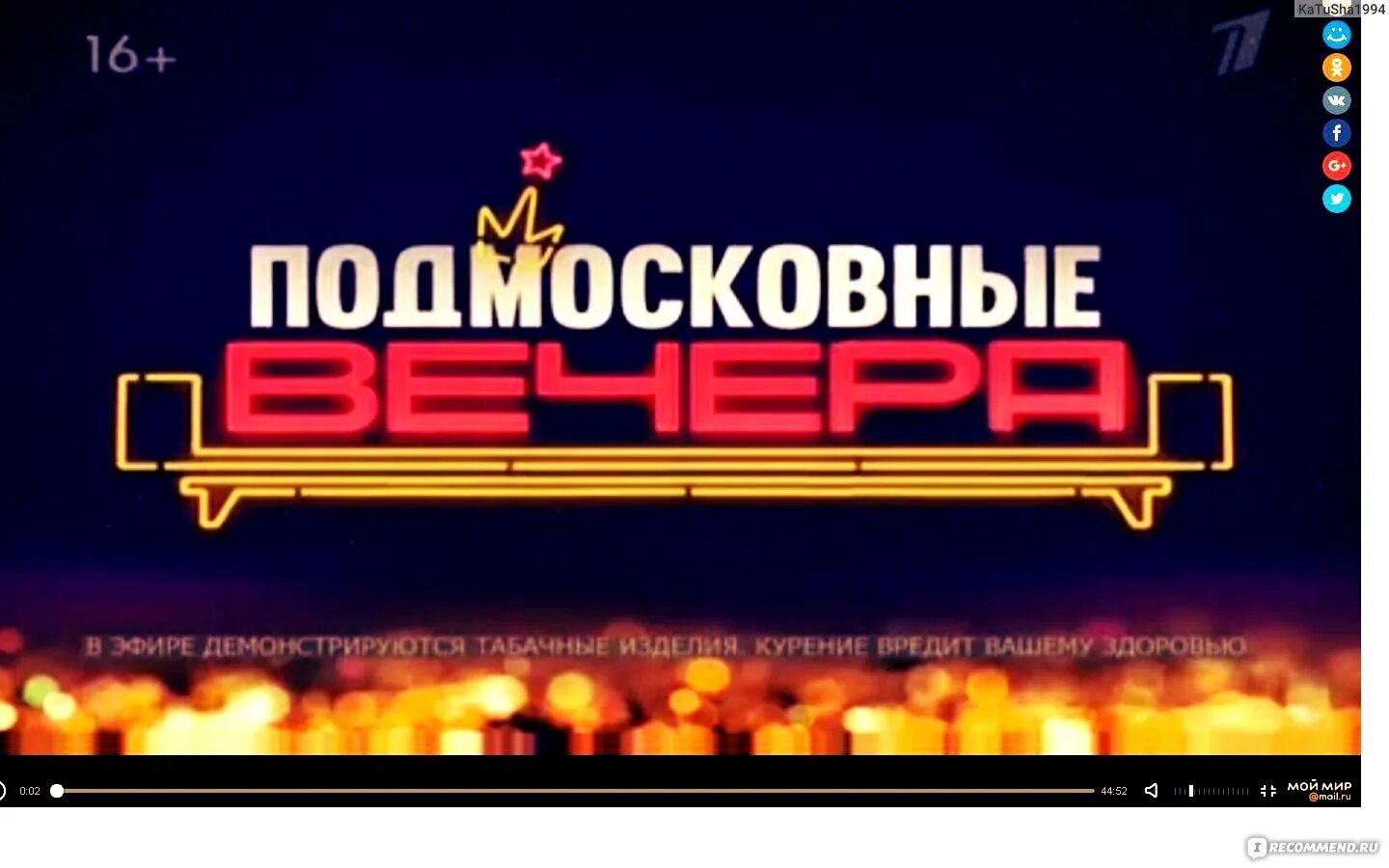 Подмосковные вечера отзыв. Подмосковные вечера. Подмосковные вечера шоу. Подмосковные вечера игра. Подмосковные вечера программа.