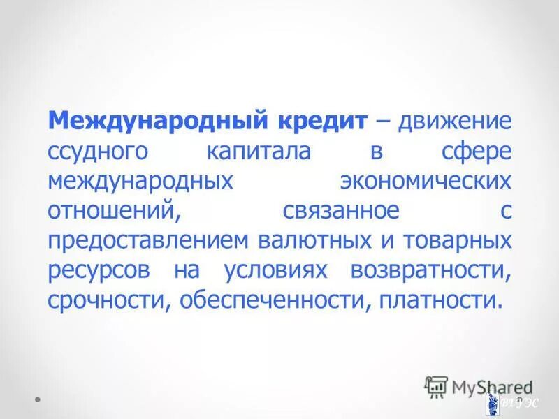 Предмет теории международных отношений. Предмет международных экономических отношений. Объект и предмет международных отношений. Объект и предмет международных отношений. Объект и предмет теории международных отношений.