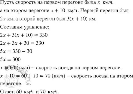 Первый перегон скорость