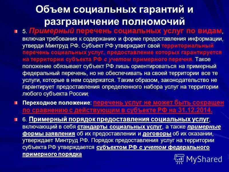 объем предоставления услуги. объем предоставления социальных услуг. численность получателей социальных услуг. объем социальных услуг. объем социальных услуг.