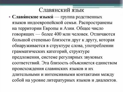 Южнославянская ветвь языков