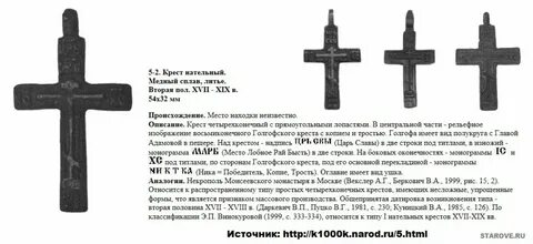 Быть на крестах это