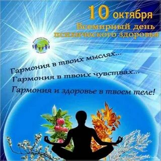 2 сентября день психологической службы