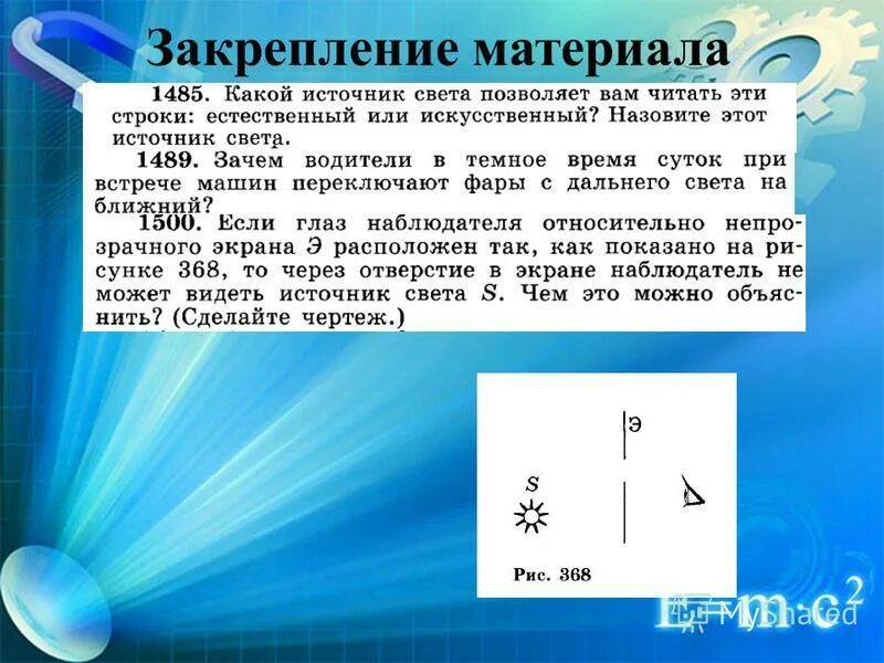 Источники света распространение света 8 класс презентация