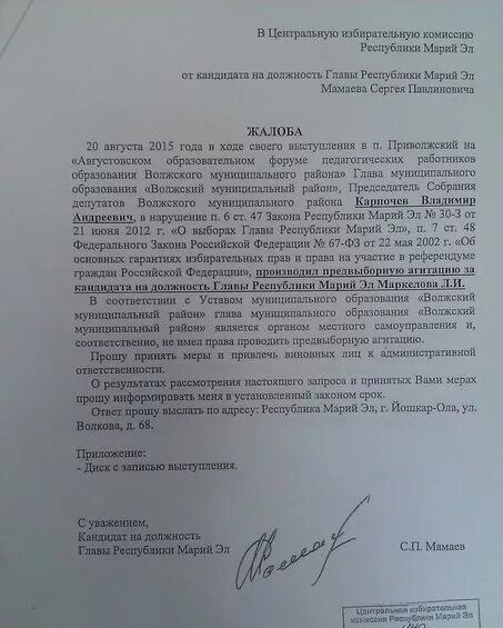 Ходатайство о привлечении к уголовной ответственности. Заявление о привлечении к уголовной ответственности. Заявление в полицию о привлечении к уголовной ответственности. Образец заявления об уголовной ответственности.