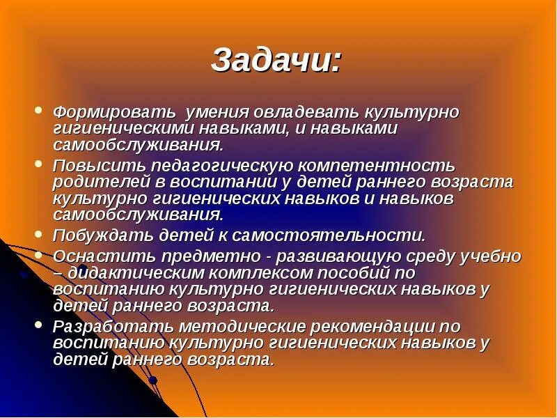 Цель гигиенического воспитания. Задачи гигиенического воспитания населения. Задачи гигиенического воспитания. Методы санитарно гигиенического воспитания. Гигиена для детей.