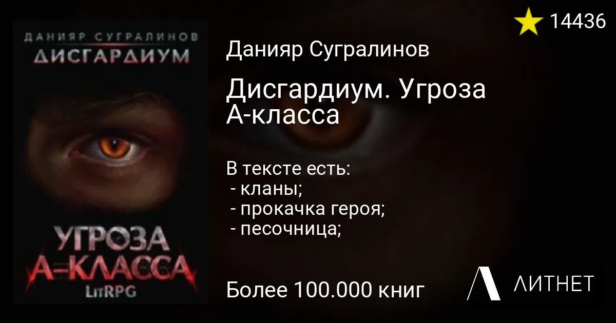 Дисгардиум 11. Дисгардиум угроза а класса. Дисгардиум 1. угроза а-класса Сугралинов Данияр книга. Данияр Сугралинов Дисгардиум 12. Сугралинов Данияр - Дисгардиум 8. враг преисподней.