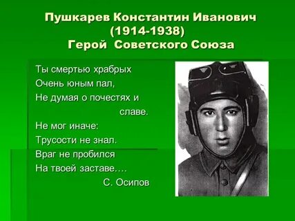 Проект герои советского союза