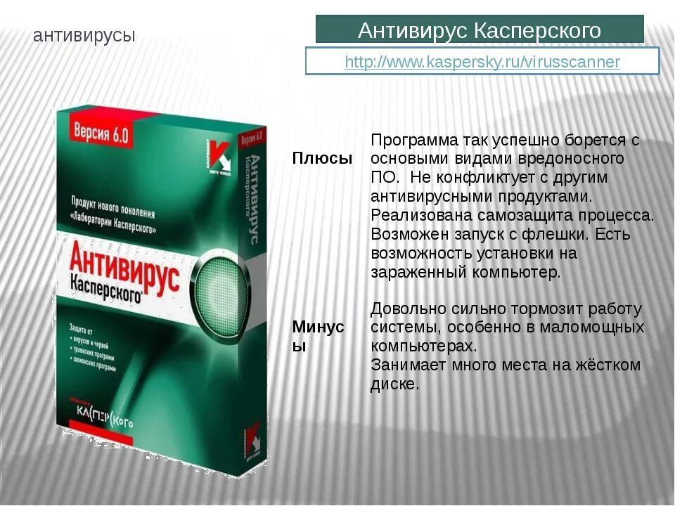 Первая программа антивирус. Антивирус Касперского. Антивирусное программное обеспечение. Антивирусные Касперского. Касперский программа.