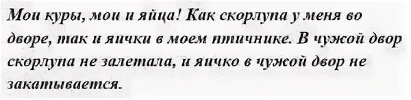 Заговор кур