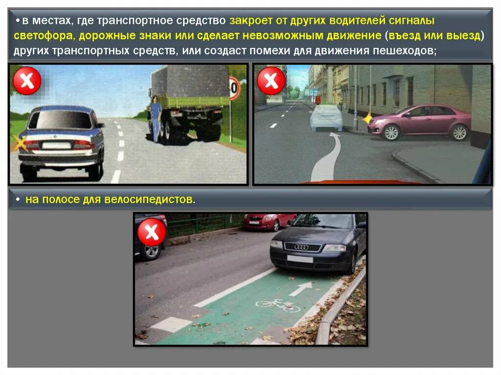 Опережение транспортного средства. Движение (въезд или выезд) других транспортных средств. Помеха транспортному средству. Разворот транспортного средства на перекрестке. Перестроение с опережением.