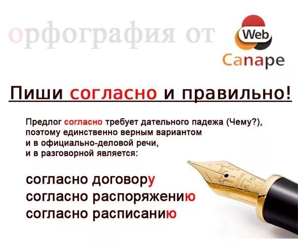 Согласно графику или графика как правильно писать. Согласно договора или. Согласно договора или договору. Согласно приказу или согласно приказа. Как правильно писать согласно договора или согласно договору.