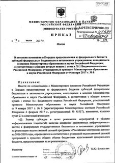 Находится в ведении министерства образования