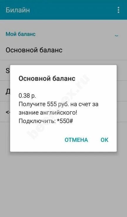 Баланс 3 рубля. Скриншот баланса на телефоне. Ноль на балансе телефона. Баланс 0 рублей. Скриншот 0 баланса.