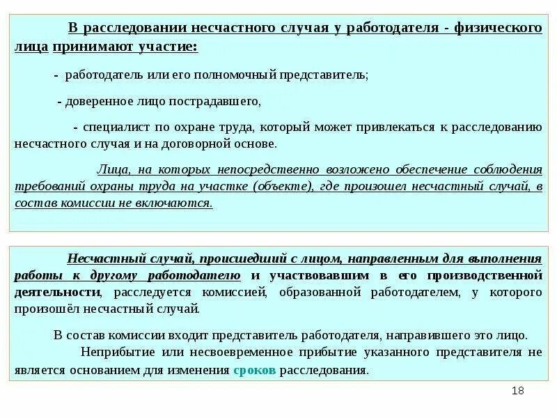 Несчастные случаи на производстве расследование и учет. Лица проводившие расследование несчастного случая на производстве. Что приводит к несчастному случаю. Схема расследования несчастного случая на производстве.