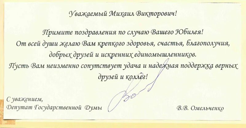 поздравление депутата с днем рождения депутату. открытка с днем рождения депутату. поздравление с днем рождения председателю совета депутатов. поздравление депутата с днем рождения. поздравление депутату.