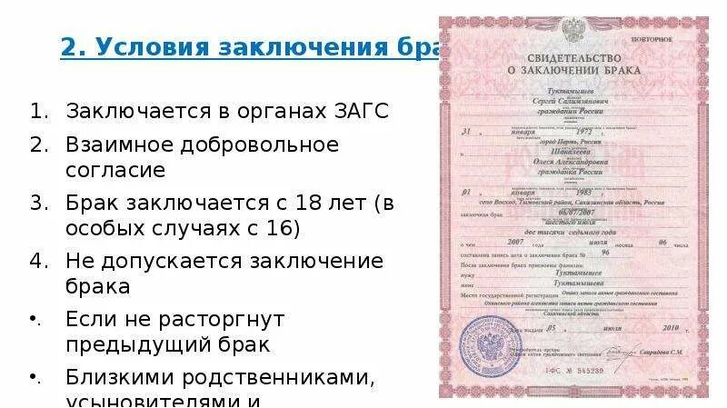 В россии государственная регистрация заключения брака. Заключение брака. Условия заключения брака. Свидетельство о заключении брака. Условия заключения брака в ЗАГС.