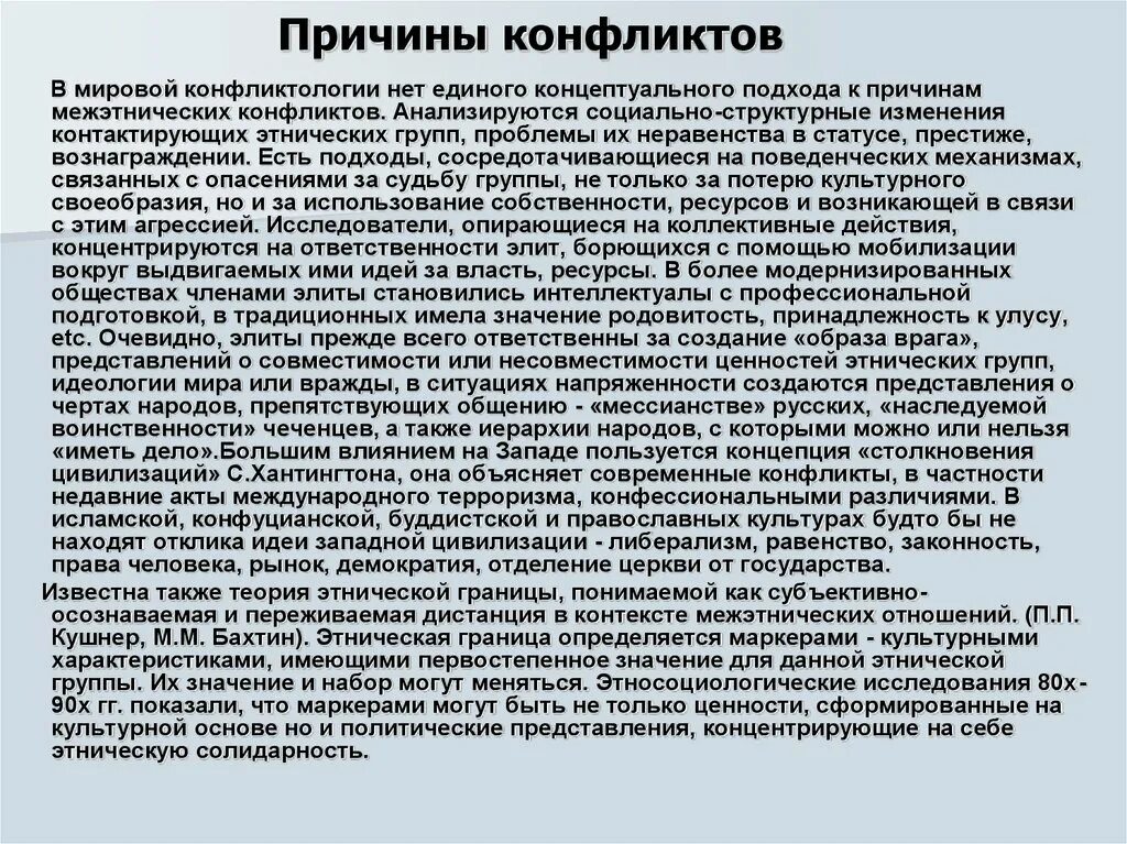 Этносоциальный конфликт это состояние взаимных претензий открытого. Конфликт цивилизаций в современном мире. Причины этнорелигиозных конфликтов. Цивилизационный конфликт. Межэтнические конфликты.