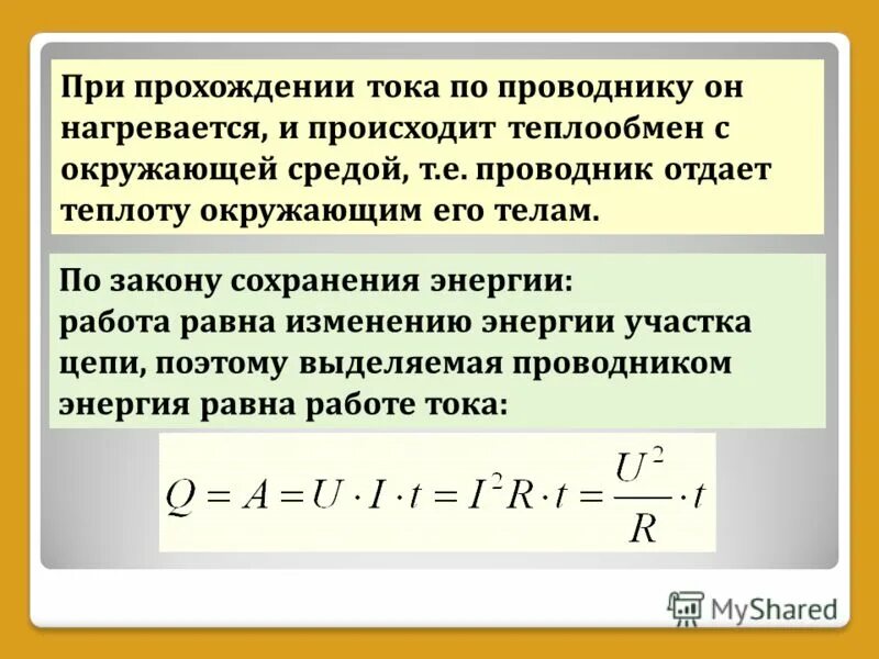 Чему равно время прохождения тока по проводнику. Чему равно время прохождения тока по проводнику. Плотность тока электронов. Оно выделяется при прохождении тока по проводнику. Чему равно время прохождения тока по проводнику.