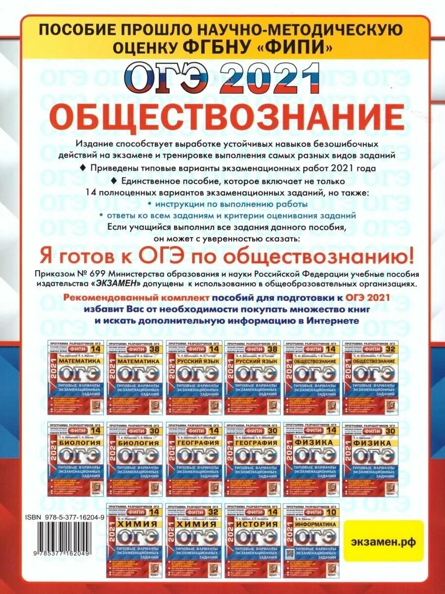 Огэ обществознание лазебников. Издательство экзамен. лазебникова коваль обществознание огэ 2025. обществознание экзамен. издательство экзамен огэ.