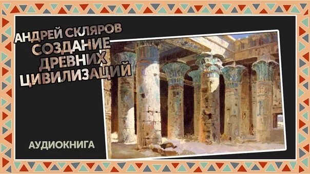 Скляров аудиокниги. Скляров книга. Скляров аудиокниги. Обитаемый остров земля книга. Скляров яхве.