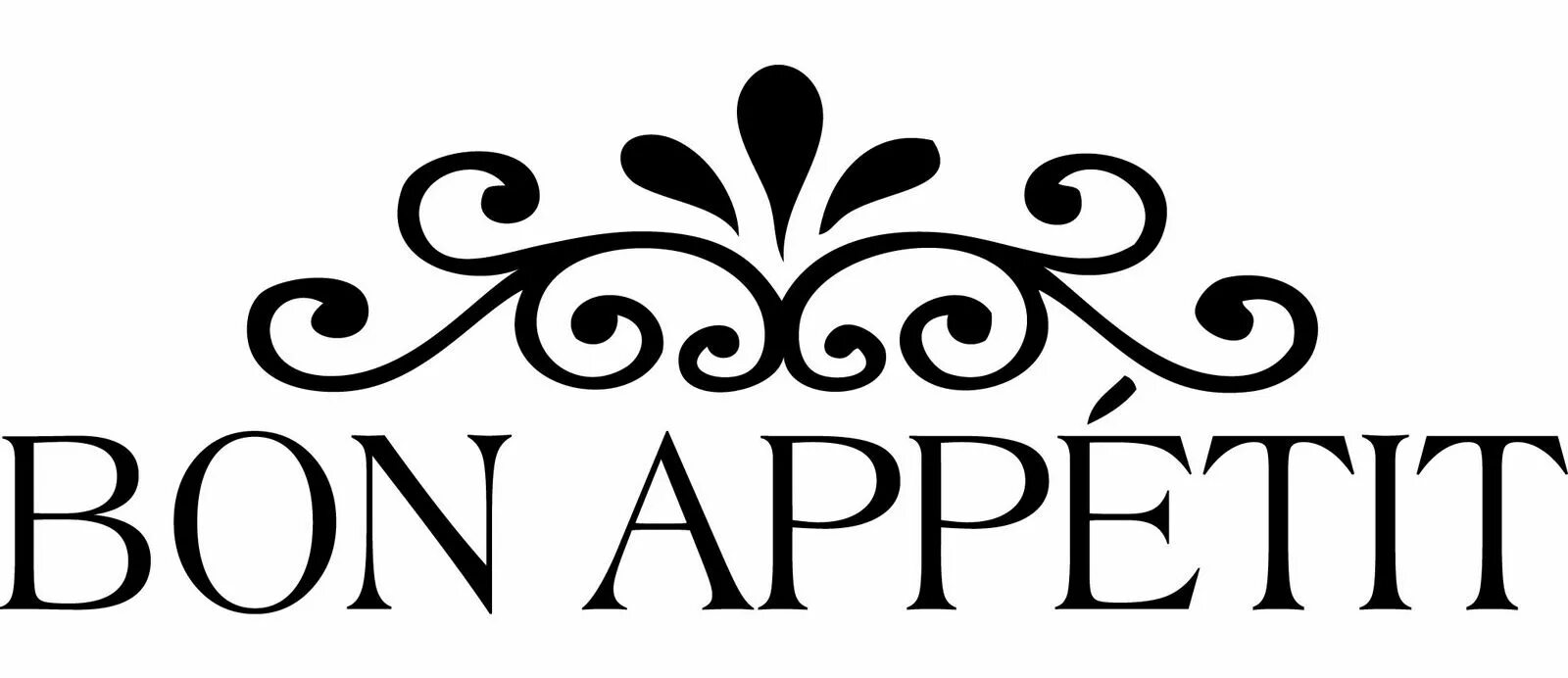 Бон аппетит. Bon Appetit надпись. Бон аппетит лого. Bon Appetit логотип. Аппети