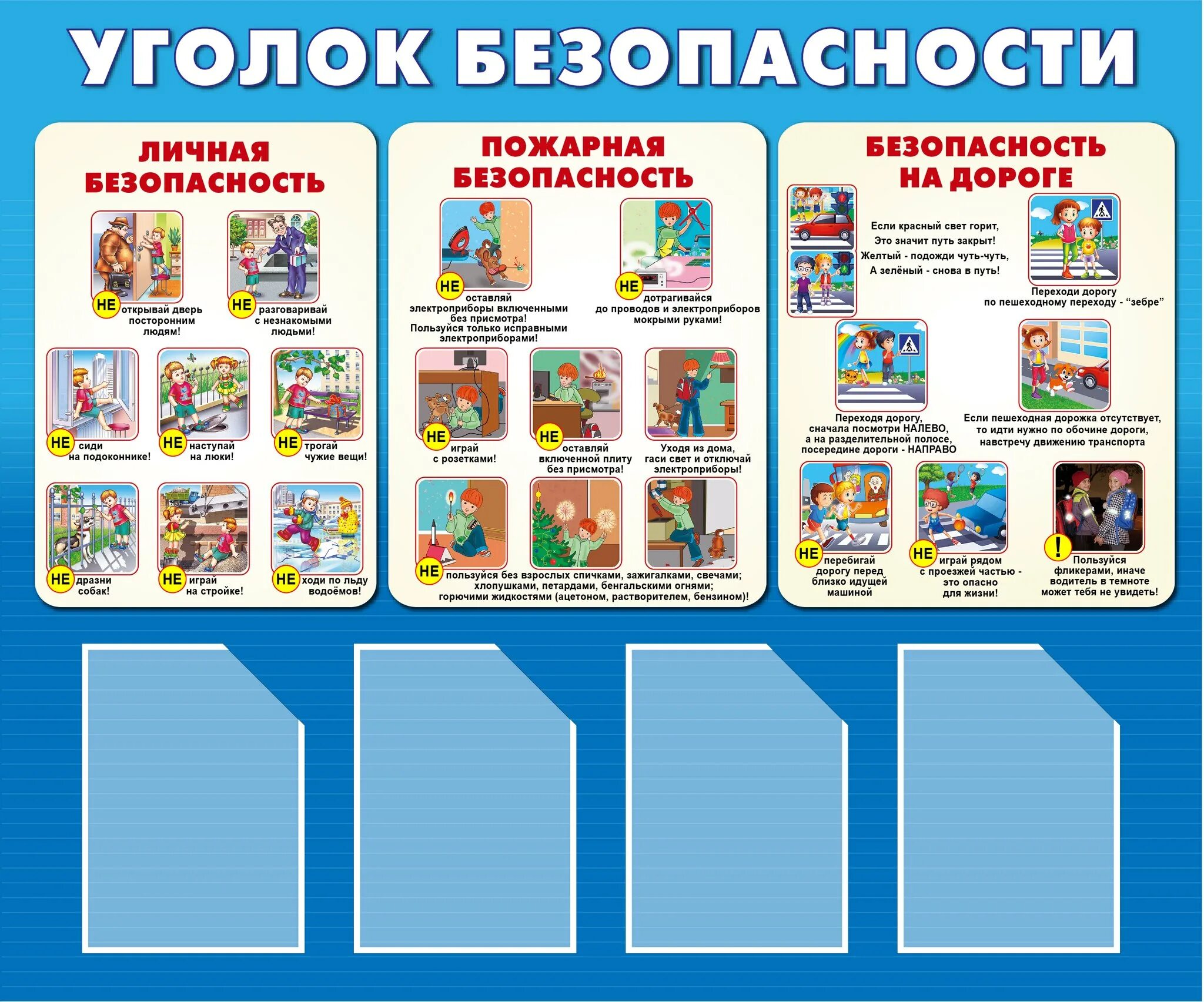 Информационные листы для стенда