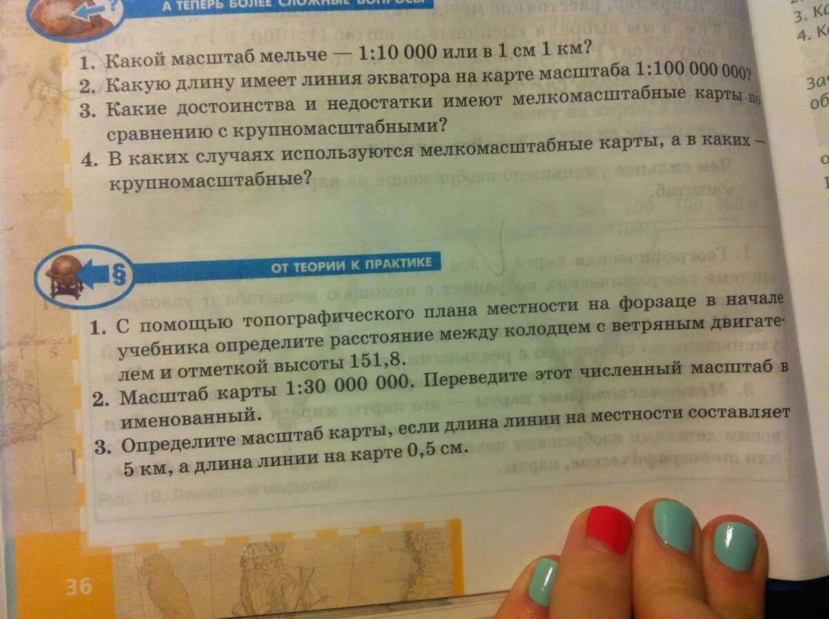 От теории к практике география. От теории к практике география 6 класс. От теории к практике география 5 класс. География 7 класс от теории к практике.