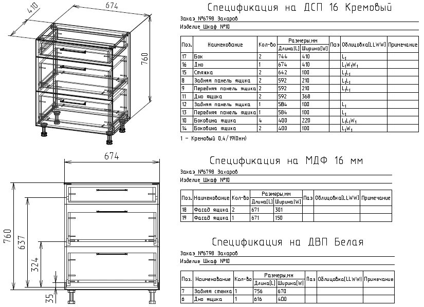 Заказ на изготовление 238. Спецификация на мебельную фурнитуру. Спецификация на мебельное изделие. Спецификация кухонного гарнитура таблица. Спецификация по корпусной мебели образец.