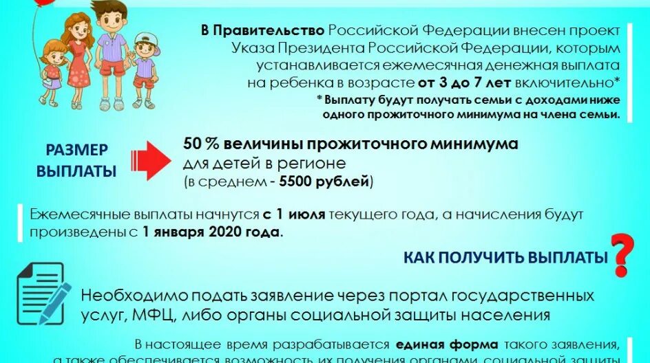 Указ о денежных выплатах. Детские пособия на ребенка с 3 до 7 лет. Пособия на детей от трех до семи лет. Ежемесячное пособие на детей с 3 до 7 лет. Пособие для детей от 7 лет.