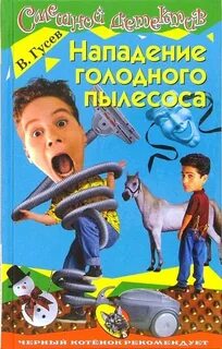 Напасть б