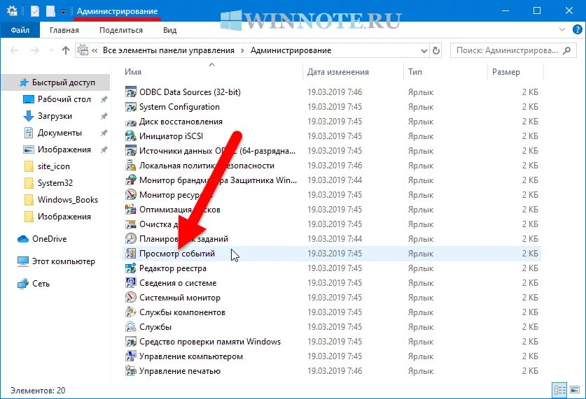 Просмотр открытых сайтов. Системный журнал Windows 10. Журнал приложений Windows 10. Как открыть системный журнал Windows 10. Журнал событий Windows 10 как открыть.