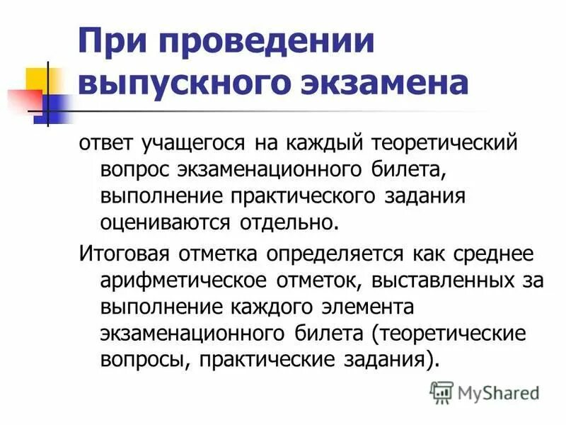 упаковка экзаменационные маиериалрв. характеристика ответов на вопросы. характеристика ответа на экзамене. критерии оценивания урока студента практиканта. ккомент экзамен ответы.