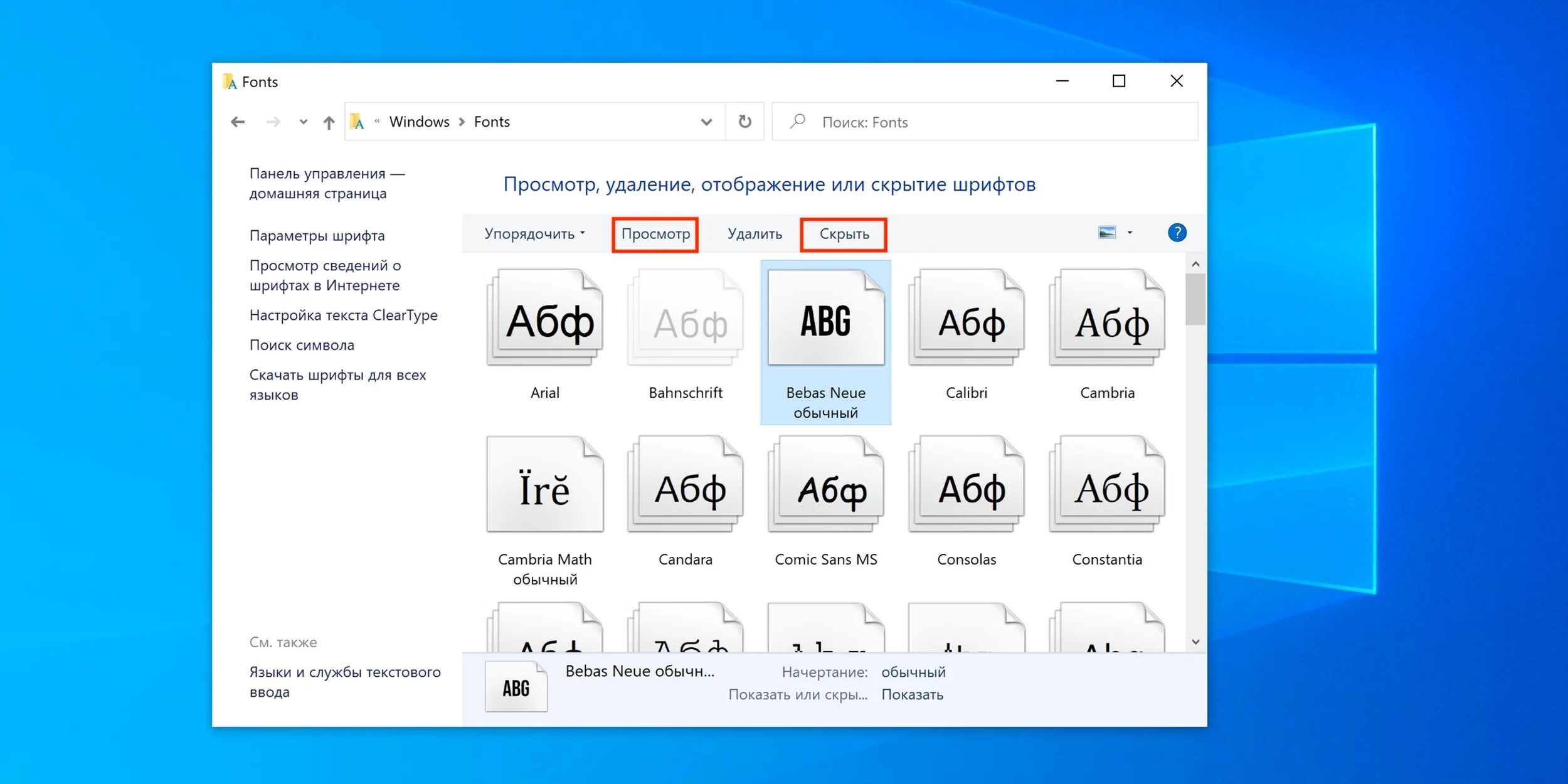 Как поменять шрифт часов. Шрифты виндовс. Просмотр шрифтов Windows. Как установить шрифт выинда. Как установить шрифт.