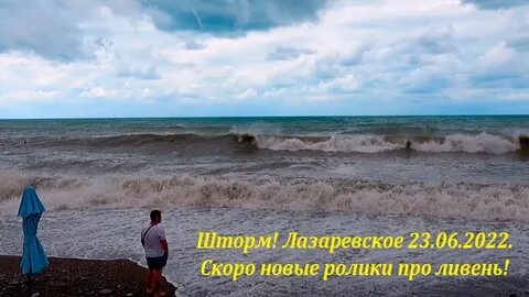 Шторм в сочи сегодня 2024