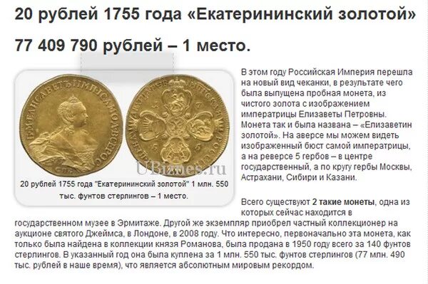 Сколько лет золотому рублю. Самые дорогие монеты. Екатерининские золотые монеты. Самый дорогой монитор в мире. Самая дорогая монета в мире.
