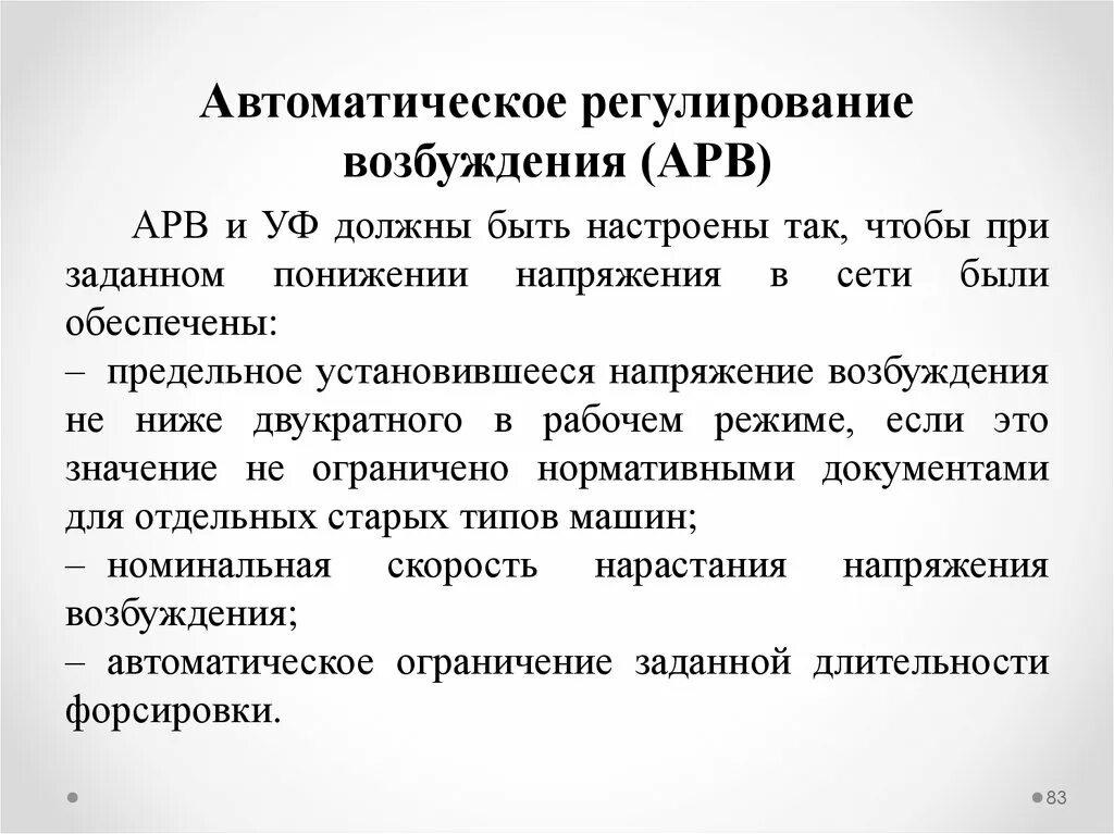 Автоматический регулятор возбуждения. Регулирование возбуждения. Автоматическое регулирование возбуждения генераторов. Типы автоматических регулятор возбуждения.