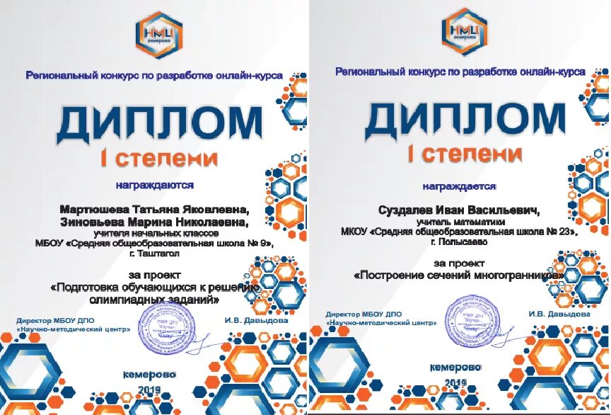 Диплом педагогического конкурса. Программист игр. Мбоу дпо научно-методический центр. Детский художественный мастер класс. Конкурсы по разработке игр.