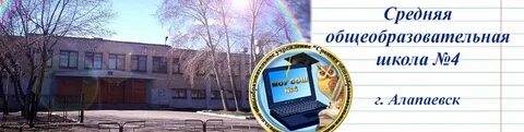 Алапаевск школы сайт