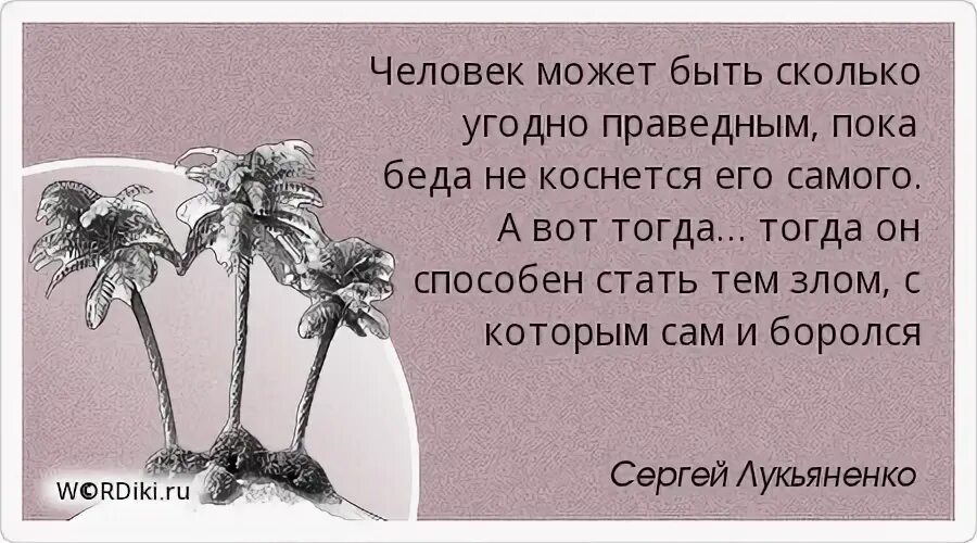 Лучше чем люди чем закончился. Цитаты про восхищение человеком. Человек неисправим цитаты. Как я могу радоваться жизни когда вокруг одни проблемы.