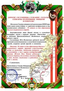 Юбилей пограничника