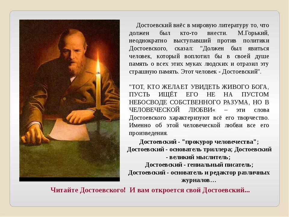 Каждый писатель является. Достоевский произведения. достаевский проивзкжния. достоевский писатель произведения. ф.м достоевский презентация.
