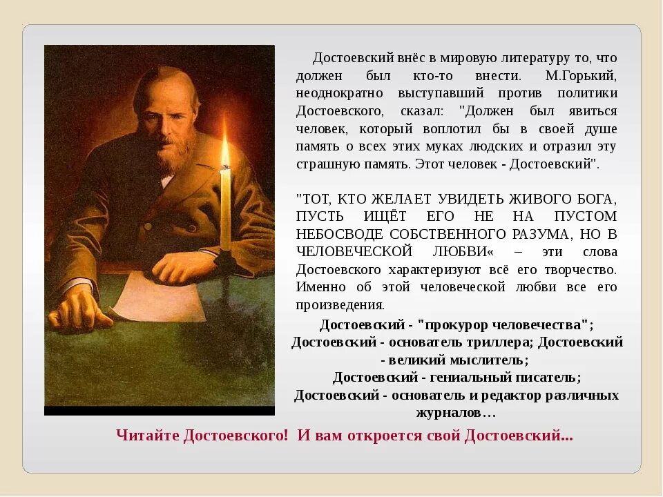 О каких писателях рассказывали. Почвенничество ф.м Достоевского. Достоевский произведения. Достоевский потченичеству. Творчество ф.Достоевского.