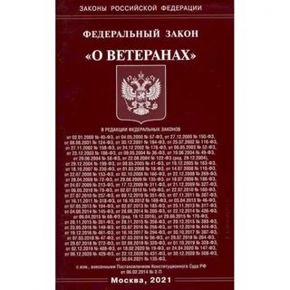Фз 5 о ветеранах отпуск