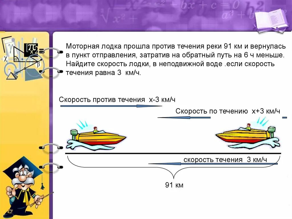 Лодка плыла 5 часов против. Решение задач на движение. Задачи на движение моторной лодки. Задачи на движение схемы. Задача про моторную лодку.