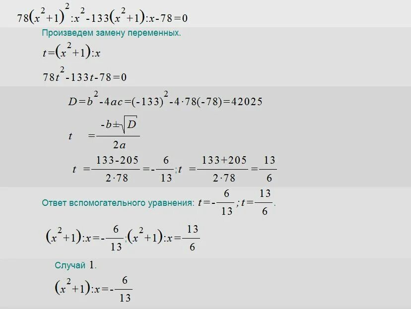2 78 4 4. 78х4-133х3+78х2-133х+78 0. Решить возвратное уравнение. Возвратное уравнение 3 степени. 3х -х=78 решение.