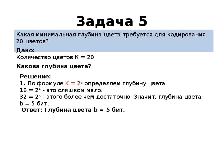 Глубина кодирования 5 количество цветов. Глубина кодирования цвета. Какая минимальная глубина цвета требуется для кодирования 12. Глубина кодирования количество цветов в палитре. Глубина кодирования цвета 12 бит.