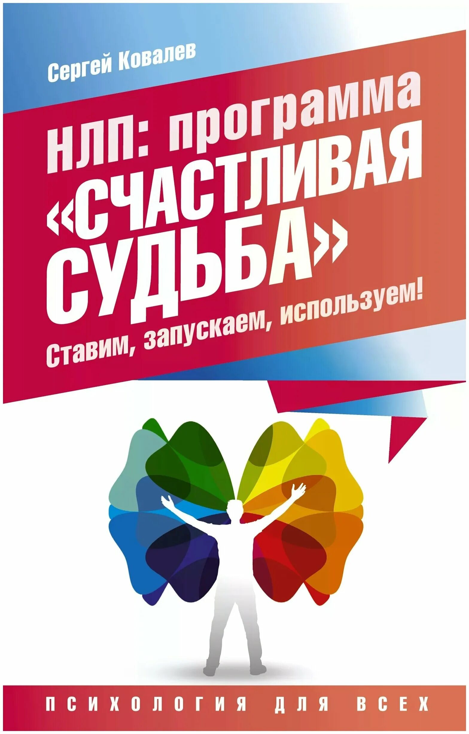 Психотехнологии. Нлп человеческого совершенства ковалев. Исцеление с помощью нлп. Нлп человеческого совершенства ковалев. Основы нлп.
