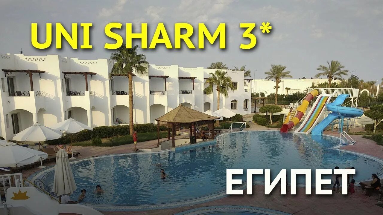Uni sharm 3. Uni sharm. uni sharm hotel 3. uni sharm ( ex karma hotel ) **** (hadaba). tivoli hotel aqua park ssh (ex tropicana).